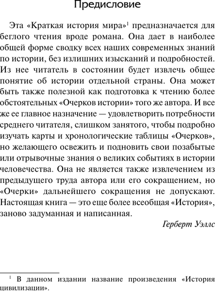 Изображение товара Книга АСТ История цивилизации, твердая обложка (Уэллс Герберт)