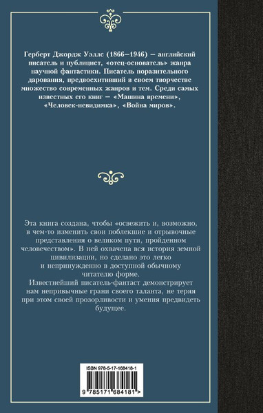 Изображение товара Книга АСТ История цивилизации, твердая обложка (Уэллс Герберт)