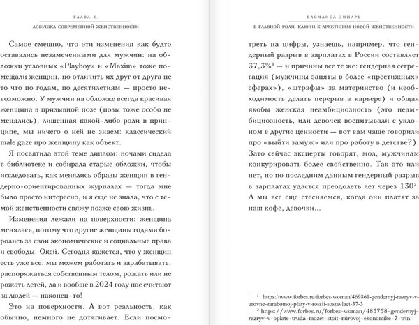 Изображение товара Книга АСТ В главной роли. Ключи к архетипам новой женственности (Зинарь Василиса, твердая обложка)