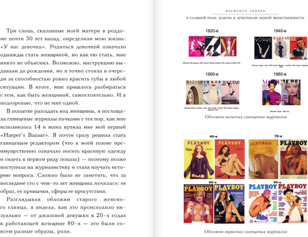 Изображение товара Книга АСТ В главной роли. Ключи к архетипам новой женственности (Зинарь Василиса, твердая обложка)