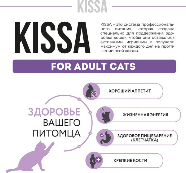 Изображение товара Сухой корм для кошек Kissa для cтерилизованных кошек с телятиной (10кг)