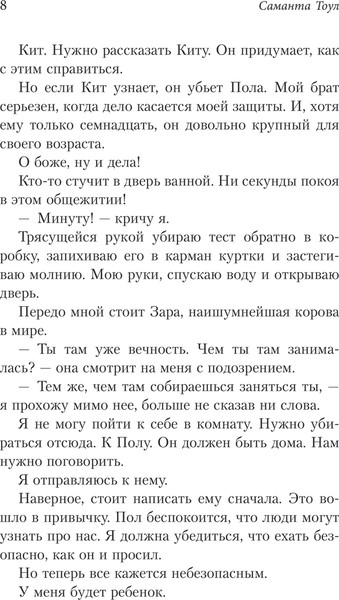 Изображение товара Книга АСТ Жажда жизни, твердая обложка (Тоул Саманта)