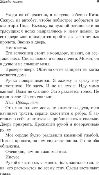 Изображение товара Книга АСТ Жажда жизни, твердая обложка (Тоул Саманта)