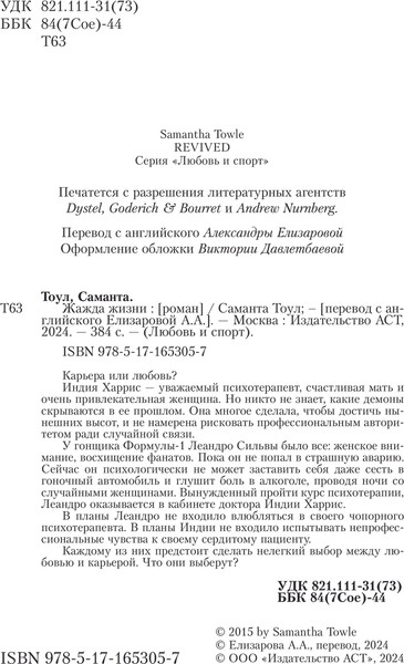 Изображение товара Книга АСТ Жажда жизни, твердая обложка (Тоул Саманта)