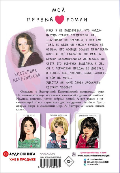 Изображение товара Книга АСТ Предатель из параллельного, твердая обложка (Каретникова Екатерина)