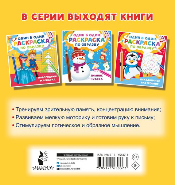 Изображение товара Раскраска АСТ Новогодний маскарад, мягкая обложка (Дмитриева Валентина)
