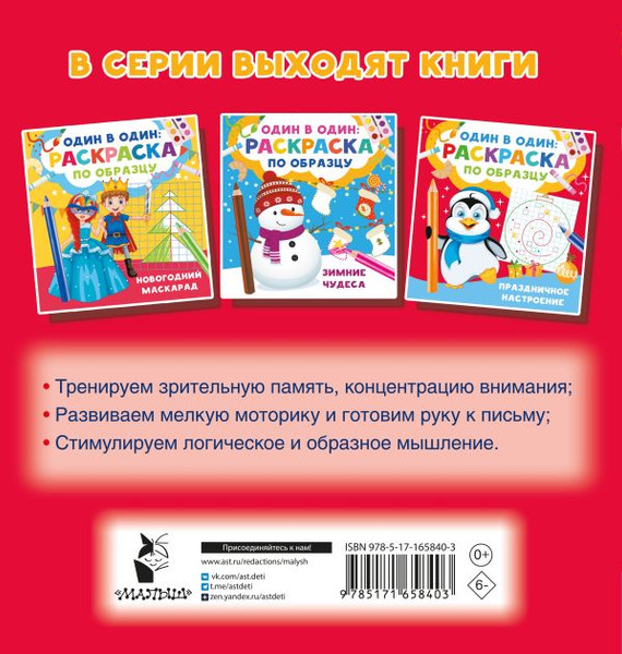 Изображение товара Раскраска АСТ Праздничное настроение, мягкая обложка (Дмитриева Валентина)