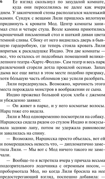 Изображение товара Книга АСТ Мое любимое чудовище, мягкая обложка (Хойт Элизабет)