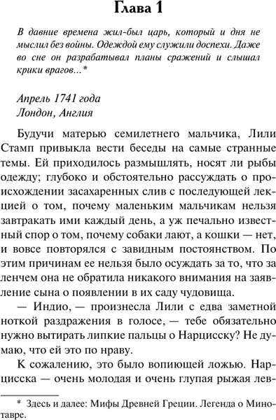 Изображение товара Книга АСТ Мое любимое чудовище, мягкая обложка (Хойт Элизабет)