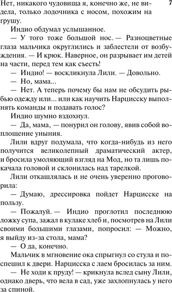 Изображение товара Книга АСТ Мое любимое чудовище, мягкая обложка (Хойт Элизабет)