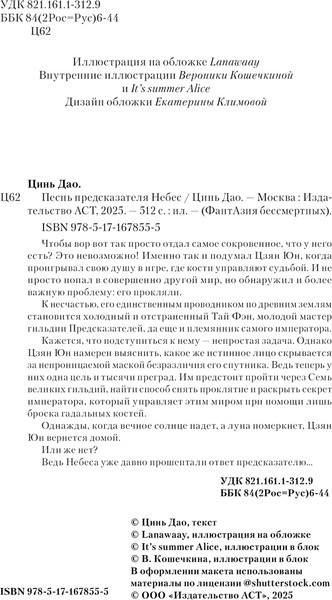 Изображение товара Книга АСТ Песнь предсказателя Небес, твердая обложка (Цинь Дао)