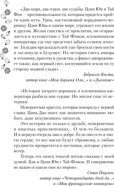 Изображение товара Книга АСТ Песнь предсказателя Небес, твердая обложка (Цинь Дао)