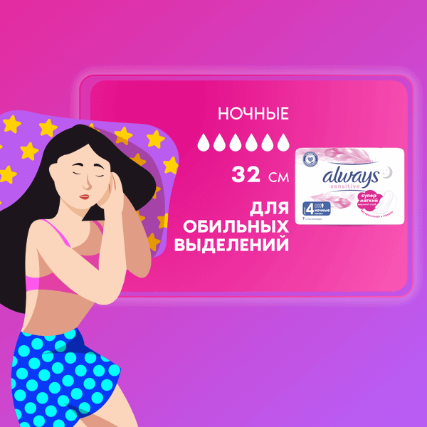 Изображение товара Прокладки гигиенические Always Ultra Sensivity ночные (7шт)