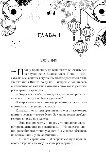Изображение товара Книга АСТ Особенности разведения небожителей, твердая обложка (Дэвлин Джейд, Карбон Лис)