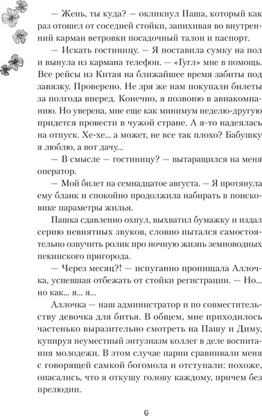 Изображение товара Книга АСТ Особенности разведения небожителей, твердая обложка (Дэвлин Джейд, Карбон Лис)