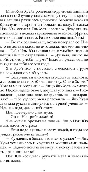 Изображение товара Книга АСТ Защити сердце. Книга 1, твердая обложка (Фэйсян Цзюлу)