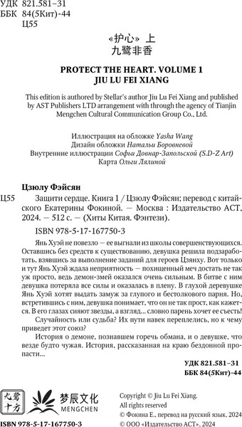 Изображение товара Книга АСТ Защити сердце. Книга 1, твердая обложка (Фэйсян Цзюлу)