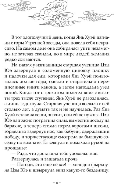 Изображение товара Книга АСТ Защити сердце. Книга 1, твердая обложка (Фэйсян Цзюлу)