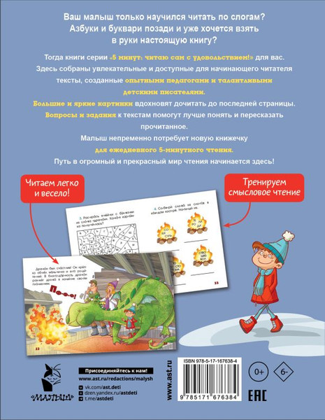 Изображение товара Книга АСТ 5 минут чудесных историй про дружбу, твердая обложка (Кампелло Джудитта)