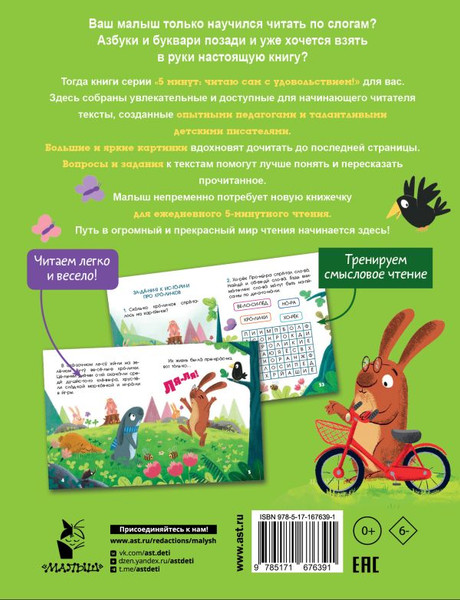 Изображение товара Книга АСТ 5 минут поучительных истории для почемучки (Кампелло Джудитта)