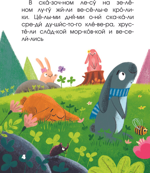 Изображение товара Книга АСТ 5 минут поучительных истории для почемучки (Кампелло Джудитта)