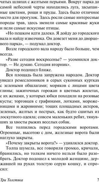 Изображение товара Книга АСТ Три Толстяка. Зависть, мягкая обложка (Олеша Юрий)