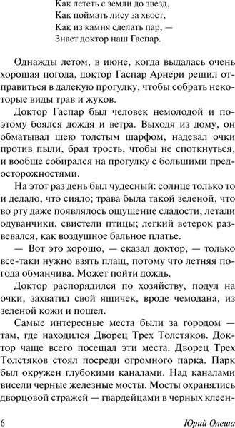 Изображение товара Книга АСТ Три Толстяка. Зависть, мягкая обложка (Олеша Юрий)