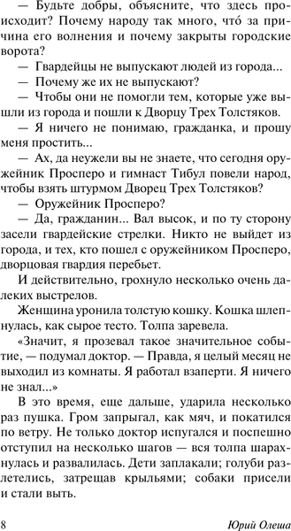 Изображение товара Книга АСТ Три Толстяка. Зависть, мягкая обложка (Олеша Юрий)