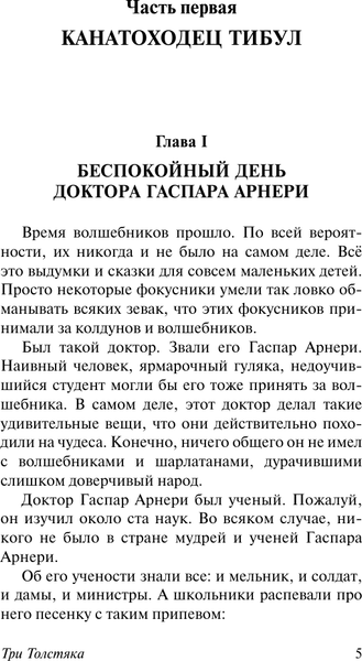 Изображение товара Книга АСТ Три Толстяка. Зависть, мягкая обложка (Олеша Юрий)