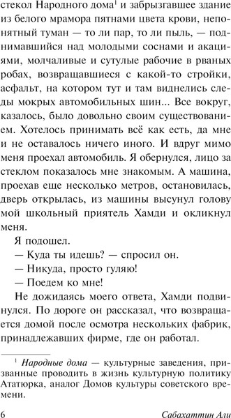 Изображение товара Книга АСТ Мадонна в меховом манто, мягкая обложка (Али Сабахаттин)