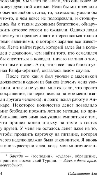 Изображение товара Книга АСТ Мадонна в меховом манто, мягкая обложка (Али Сабахаттин)