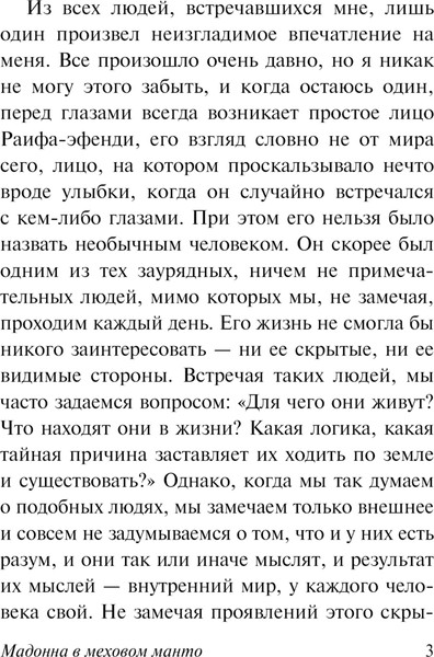 Изображение товара Книга АСТ Мадонна в меховом манто, мягкая обложка (Али Сабахаттин)