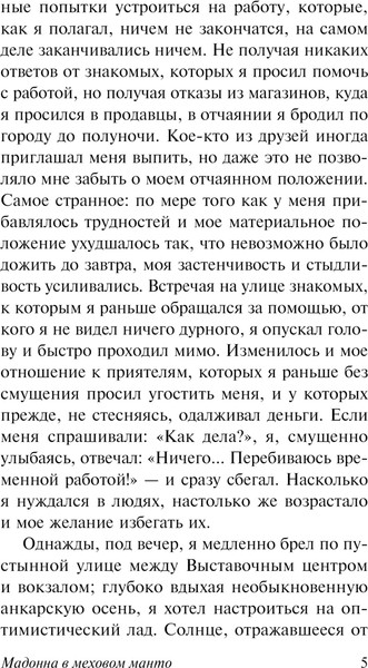 Изображение товара Книга АСТ Мадонна в меховом манто, мягкая обложка (Али Сабахаттин)