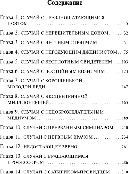 Изображение товара Книга АСТ Сбежавший магазин игрушек, мягкая обложка (Криспин Эдмунд)