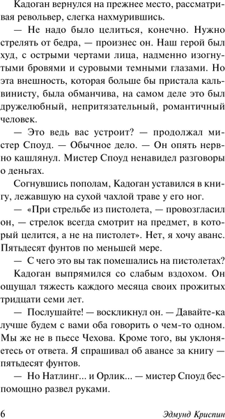 Изображение товара Книга АСТ Сбежавший магазин игрушек, мягкая обложка (Криспин Эдмунд)