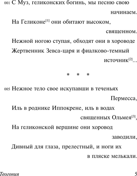 Изображение товара Книга АСТ Теогония. Труды и дни, мягкая обложка (Гесиод)