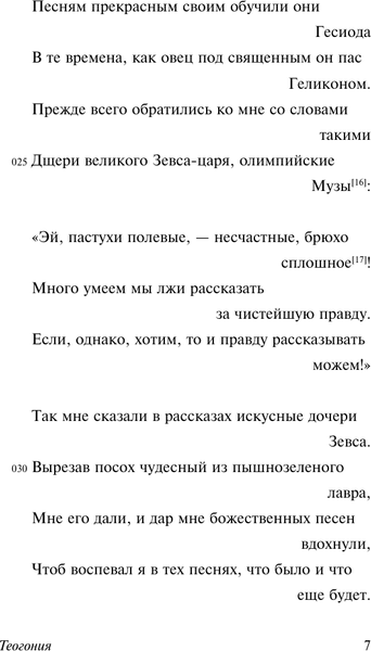 Изображение товара Книга АСТ Теогония. Труды и дни, мягкая обложка (Гесиод)