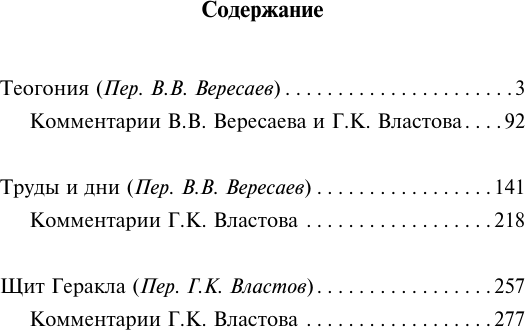 Изображение товара Книга АСТ Теогония. Труды и дни, мягкая обложка (Гесиод)