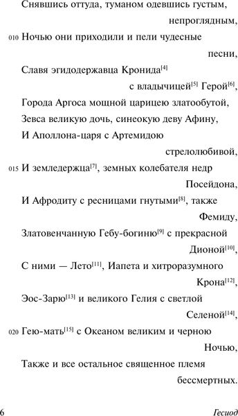 Изображение товара Книга АСТ Теогония. Труды и дни, мягкая обложка (Гесиод)