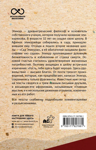 Изображение товара Книга АСТ Главные мысли, мягкая обложка (Эпикур)