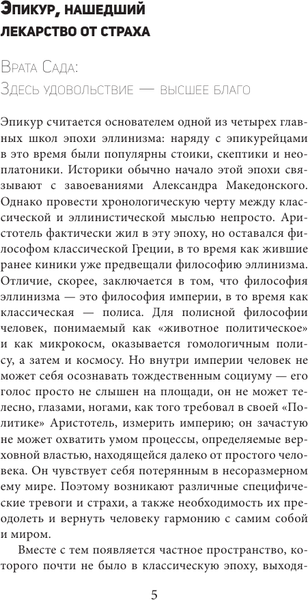 Изображение товара Книга АСТ Главные мысли, мягкая обложка (Эпикур)