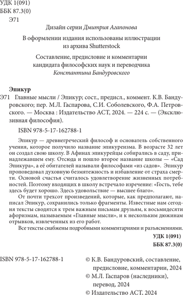 Изображение товара Книга АСТ Главные мысли, мягкая обложка (Эпикур)