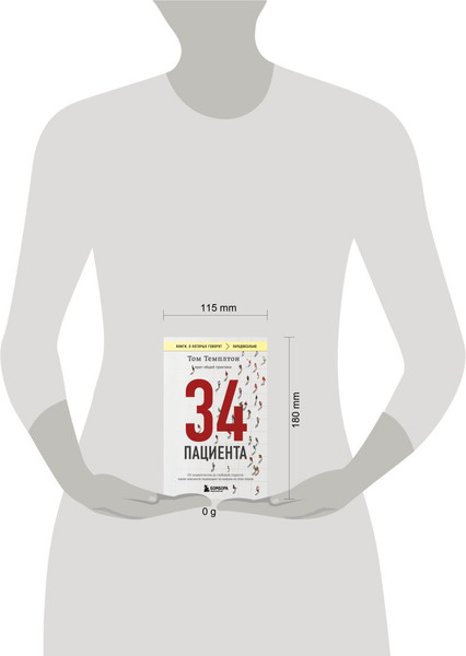 Изображение товара Книга Бомбора 34 пациента, мягкая обложка (Темплтон Том)