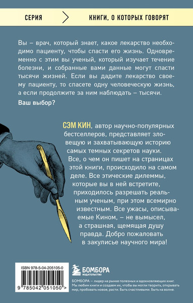 Изображение товара Книга Бомбора Безумная наука. Покет, мягкая обложка (Кин Сэм)