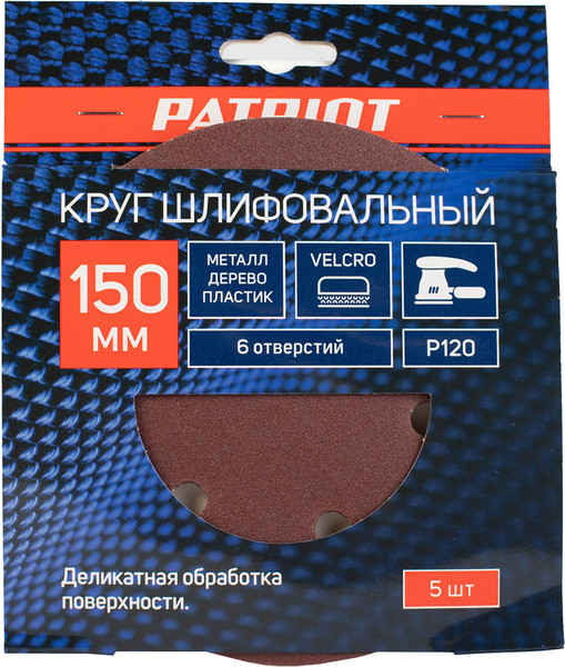 Изображение товара Набор шлифлистов PATRIOT 150мм Р120 6 отверстий / 820010124 (5шт)