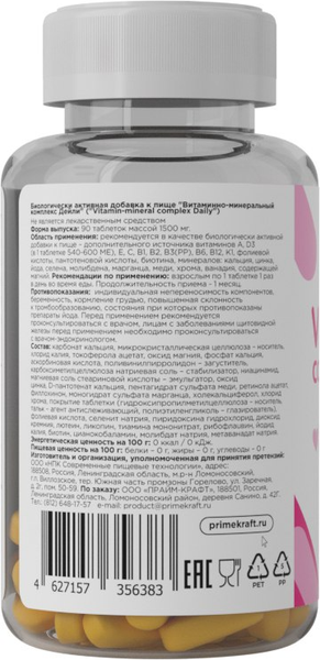 Изображение товара Витаминно-минеральный комплекс Prime Kraft Dally Max