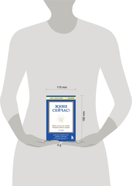 Изображение товара Книга Бомбора Живи сейчас! Мягкая обложка (Кюблер-Росс Элизабет)