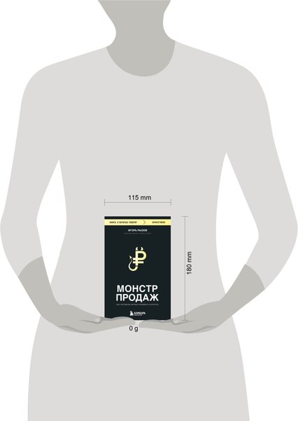 Изображение товара Книга Бомбора Монстр продаж, мягкая обложка (Рызов Игорь)