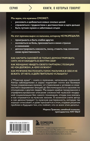 Изображение товара Нехудожественная книга Бомбора Мужская душа, мягкая обложка (Зюфке Бьорн)