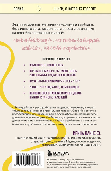 Изображение товара Книга Бомбора Настройся на стройность, мягкая обложка (Касьянова Яна)